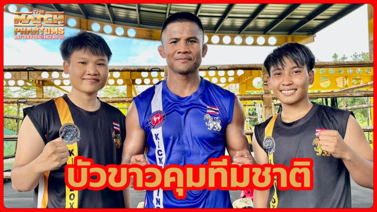 Bua Kaw Leads the National Team